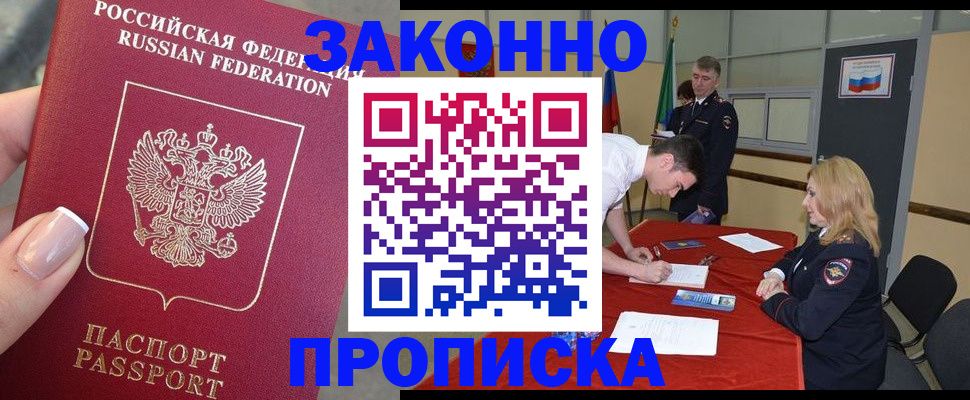прописка для военкомата в Стрежевом