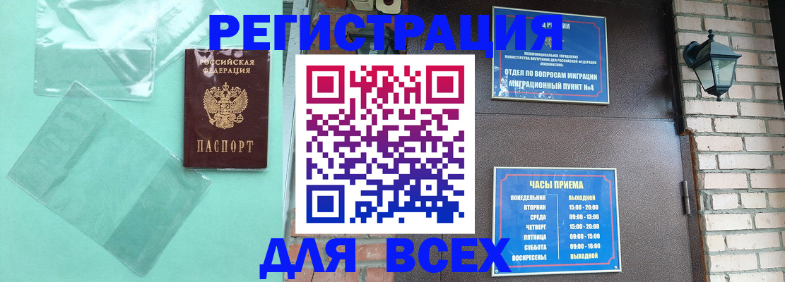 временная прописка в Стрежевом