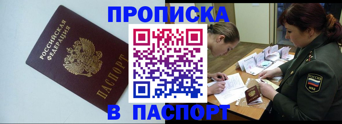 прописка 2025 в Стрежевом