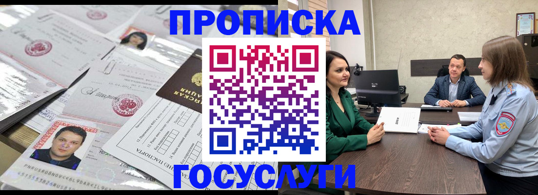 прописка для кредита в Стрежевом