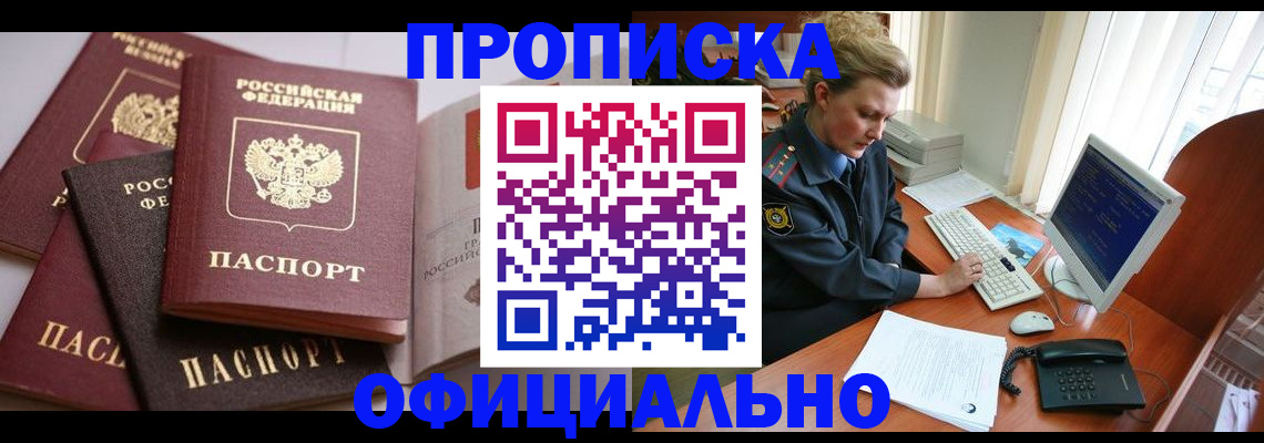 временная регистрация в Стрежевом