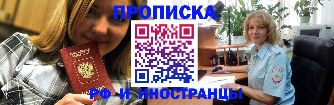 временная регистрация недорого в Стрежевом